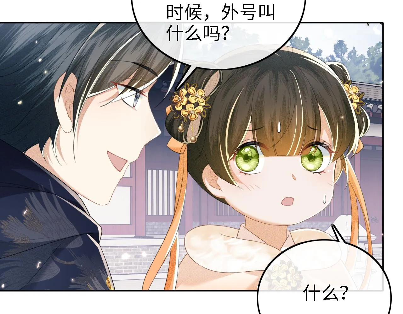 第44话 小鹿学武 第54页