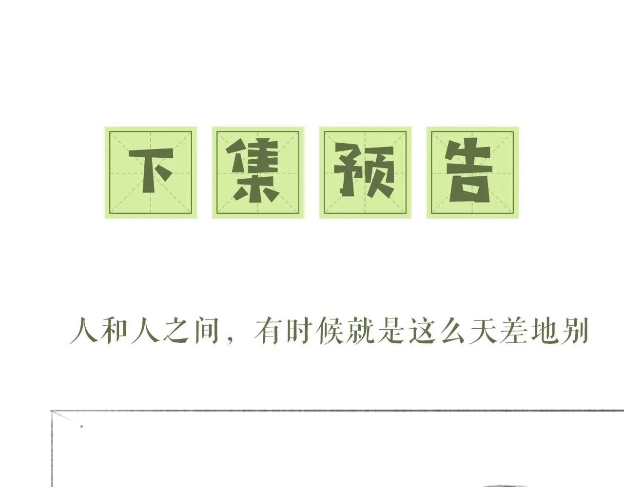 第44话 小鹿学武 第73页