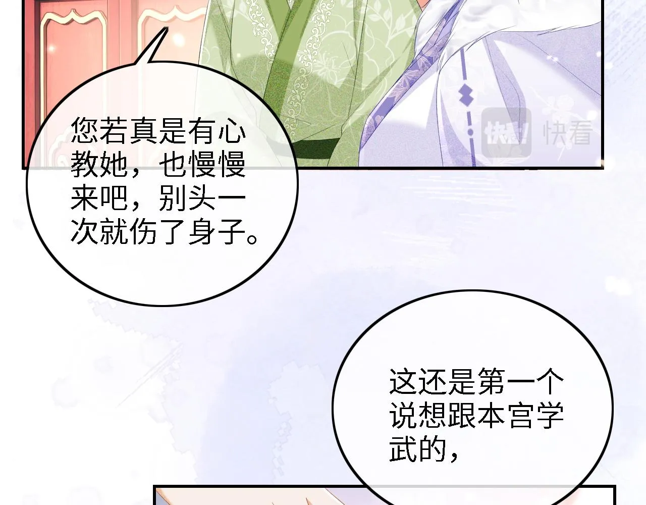 第44话 小鹿学武 第44页
