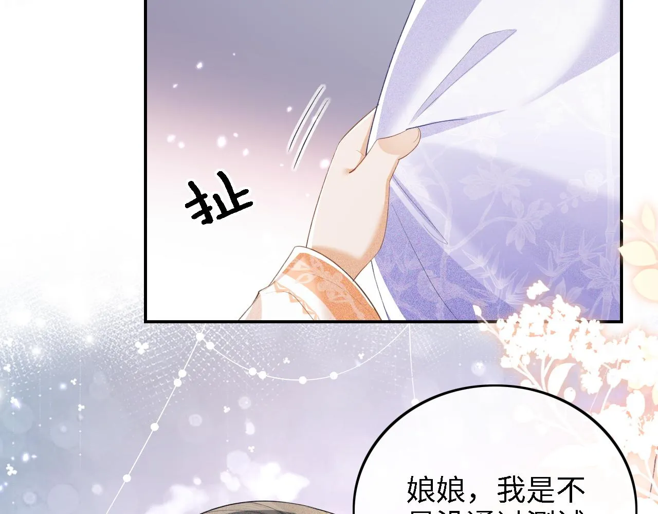 第44话 小鹿学武 第70页