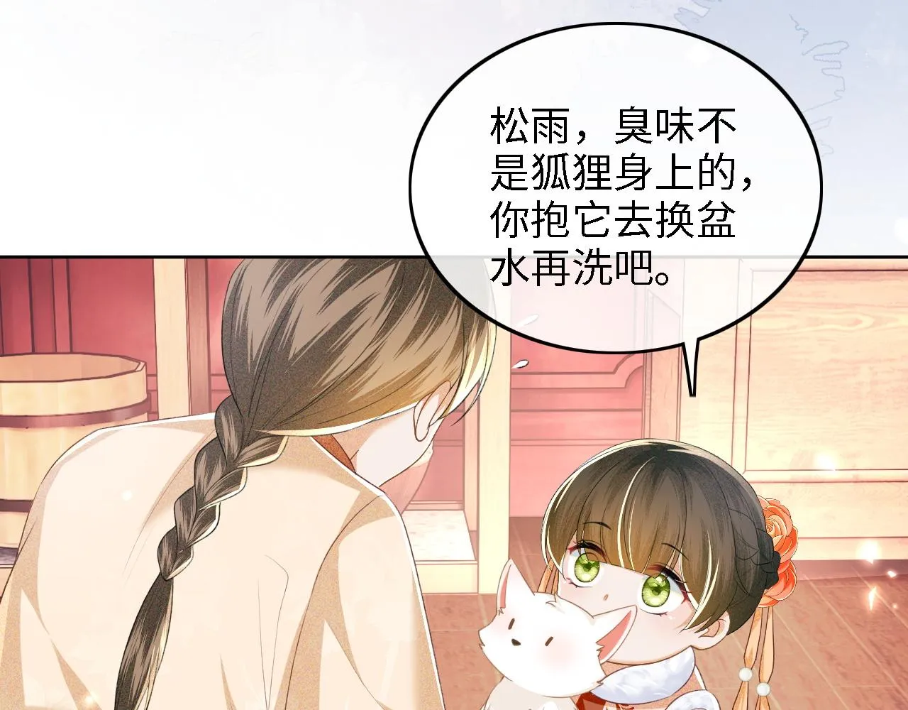 第45话 小白狐 第79页