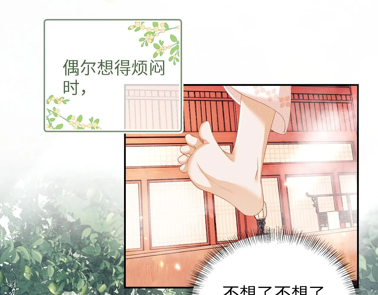 第45话 小白狐 第43页