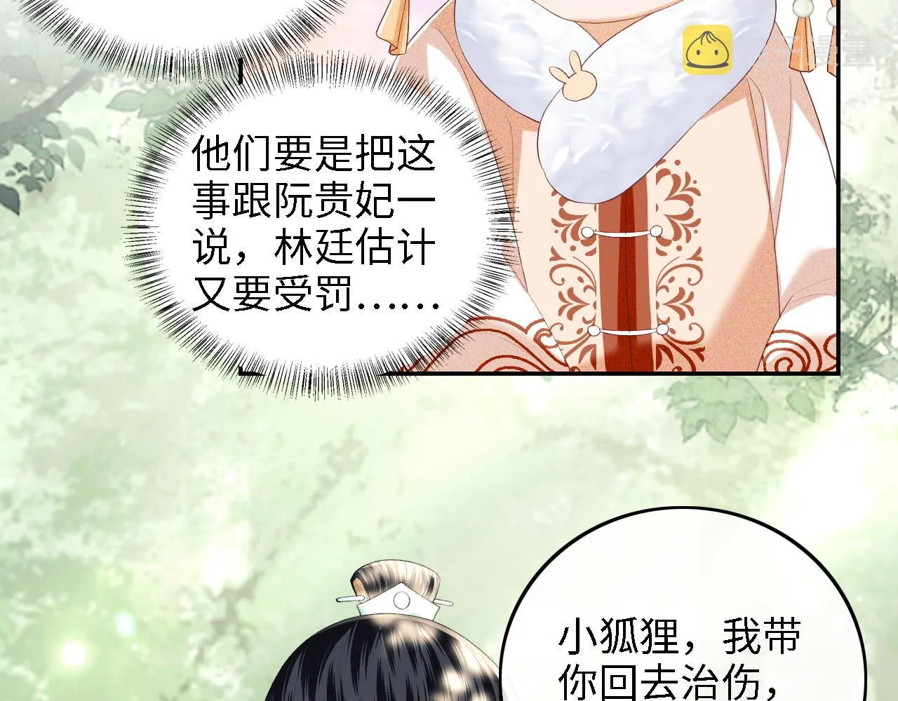 第45话 小白狐 第55页