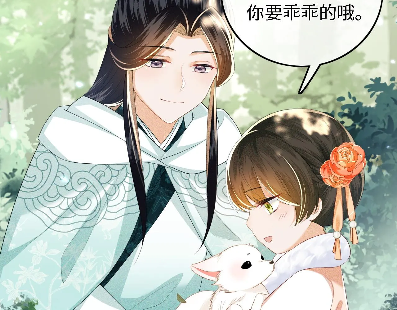 第45话 小白狐 第56页