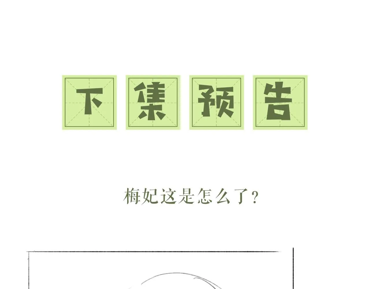 第45话 小白狐 第83页