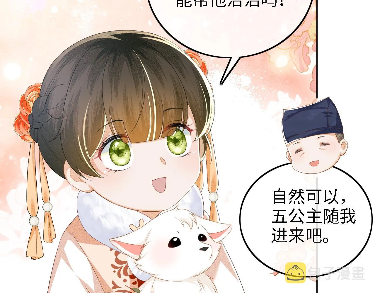 第45话 小白狐 第61页