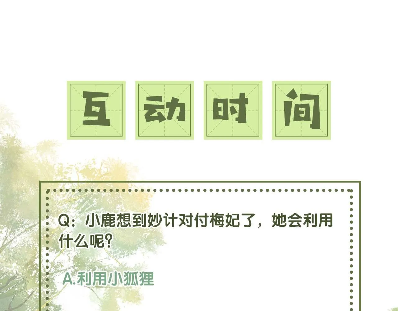 第45话 小白狐 第88页
