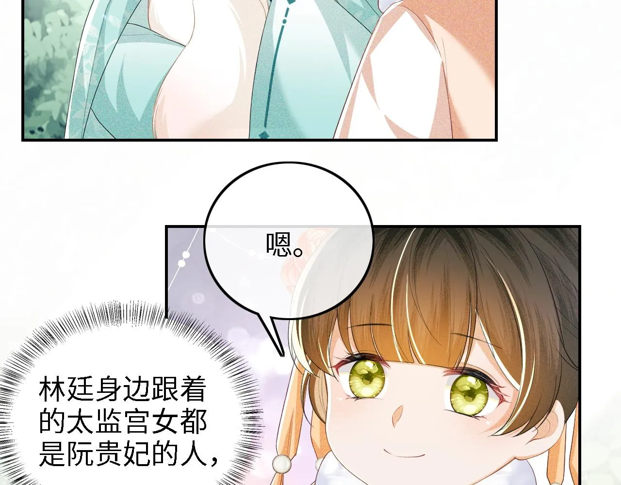 第45话 小白狐 第54页