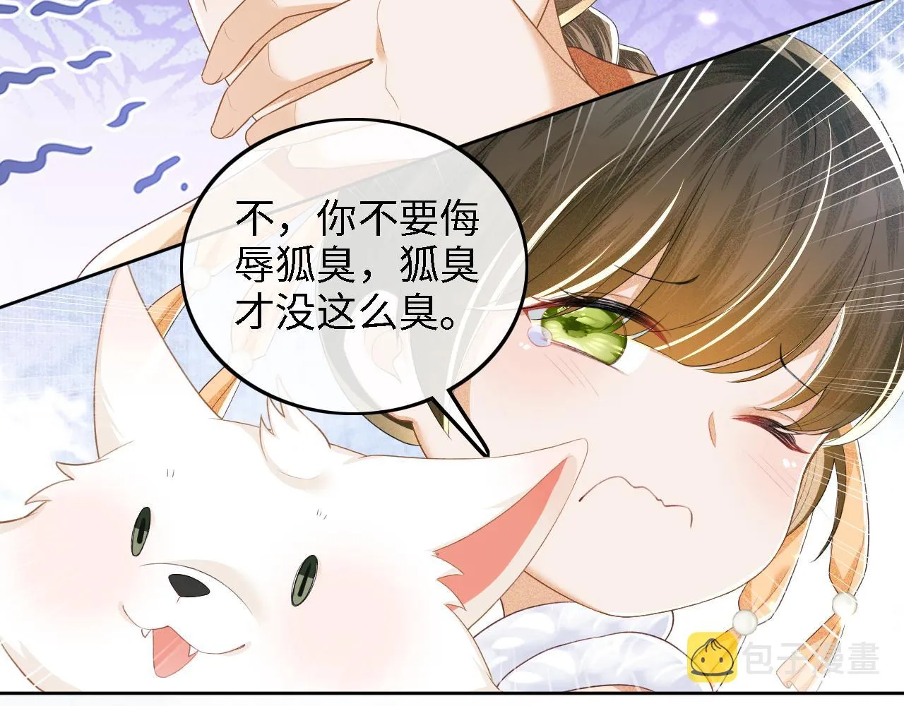 第45话 小白狐 第71页