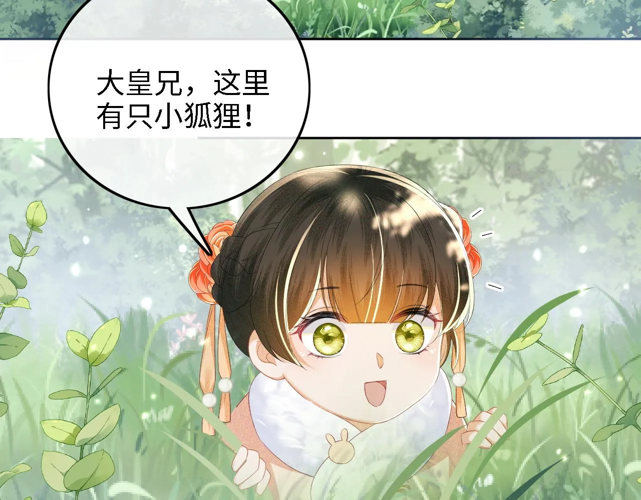 第45话 小白狐 第46页