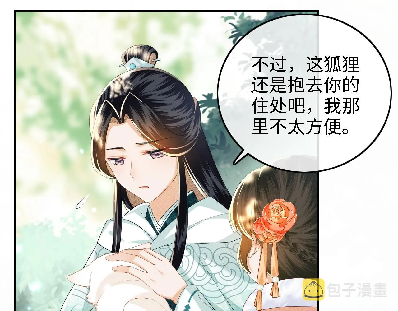 第45话 小白狐 第53页
