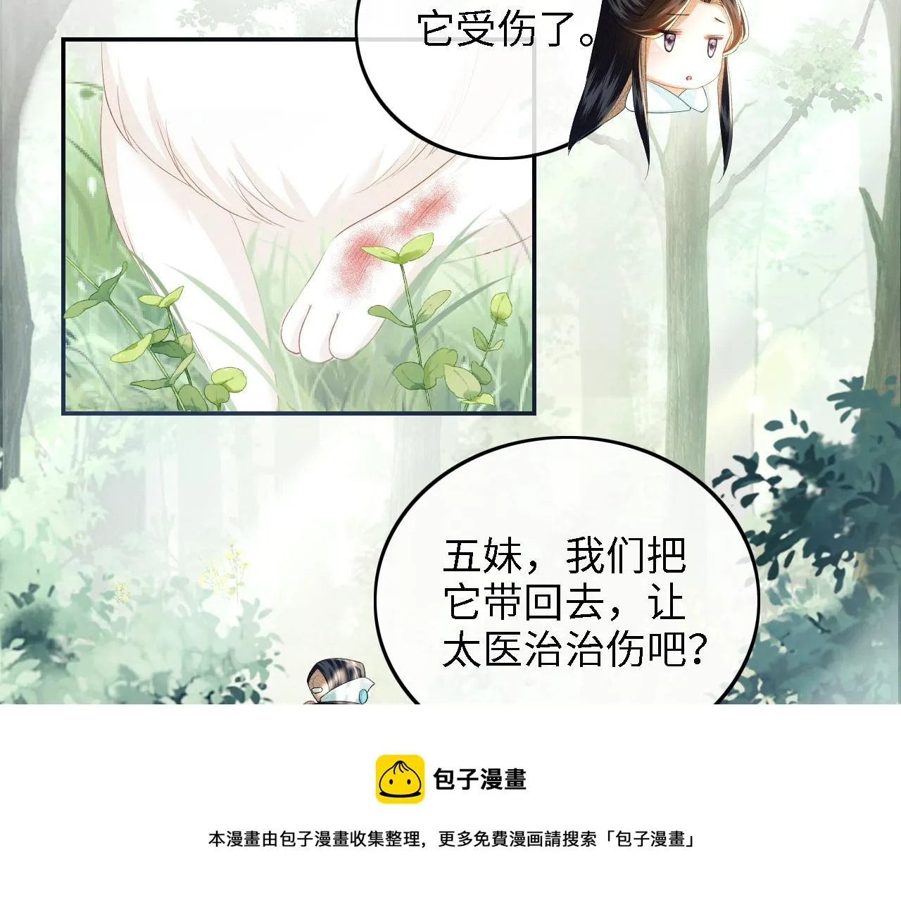 第45话 小白狐 第50页