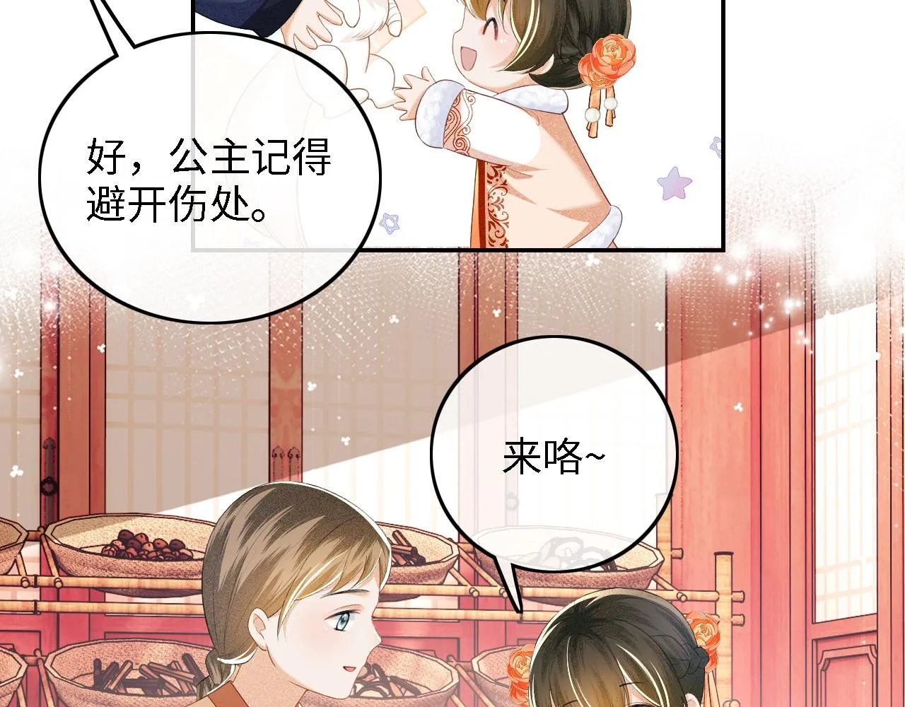 第45话 小白狐 第65页