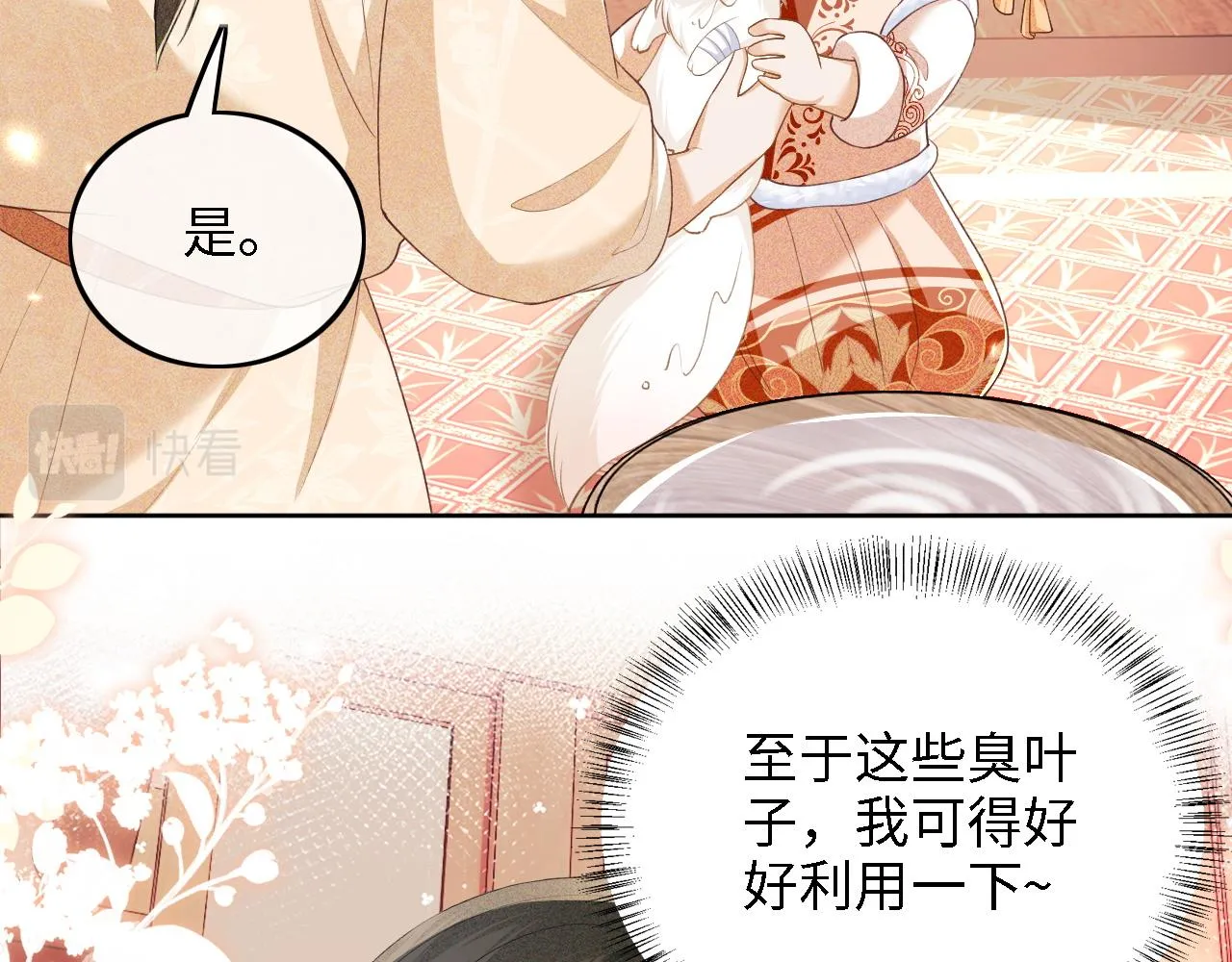 第45话 小白狐 第80页