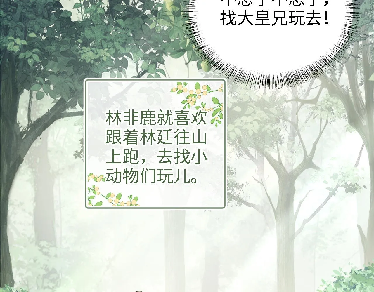 第45话 小白狐 第44页