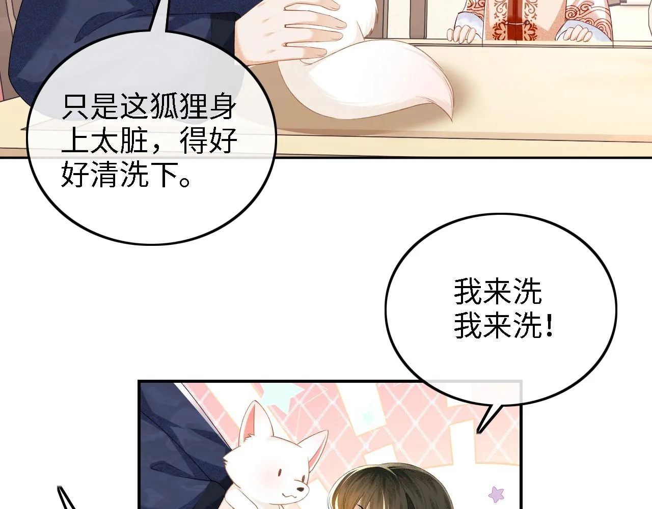 第45话 小白狐 第64页