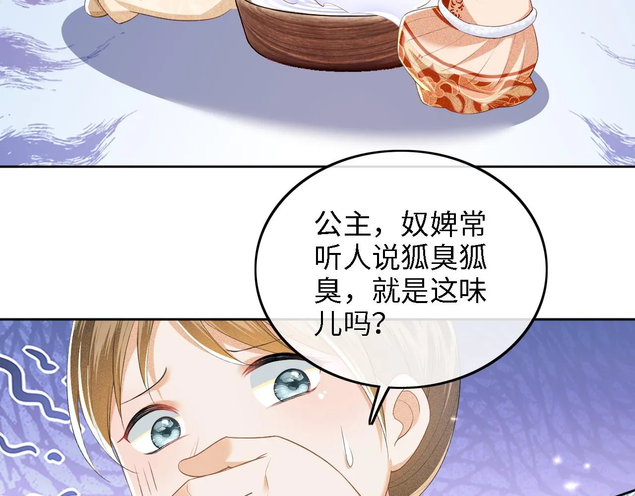 第45话 小白狐 第70页