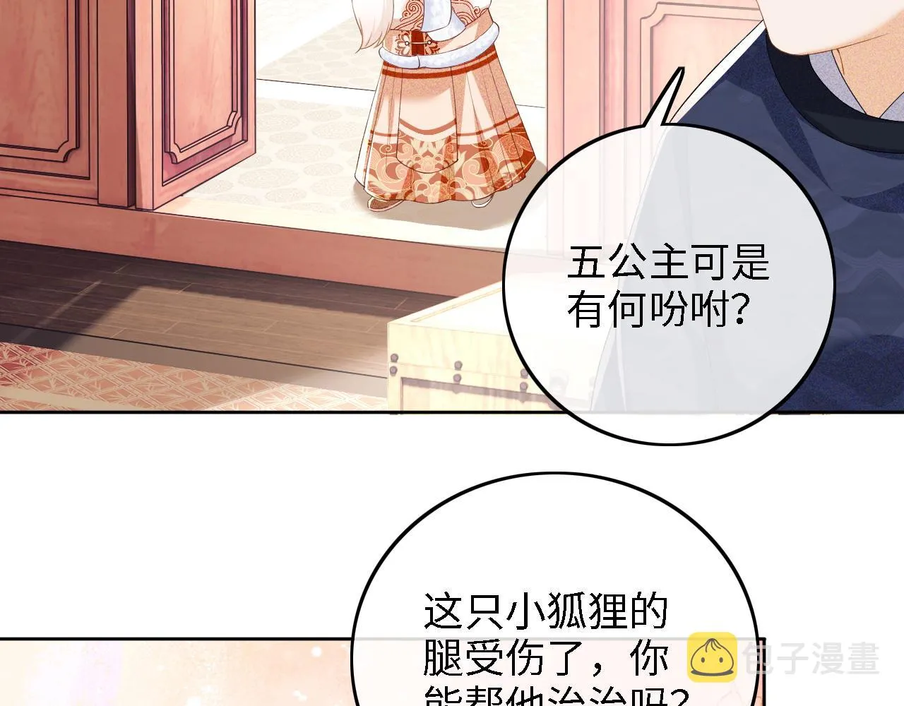 第45话 小白狐 第60页