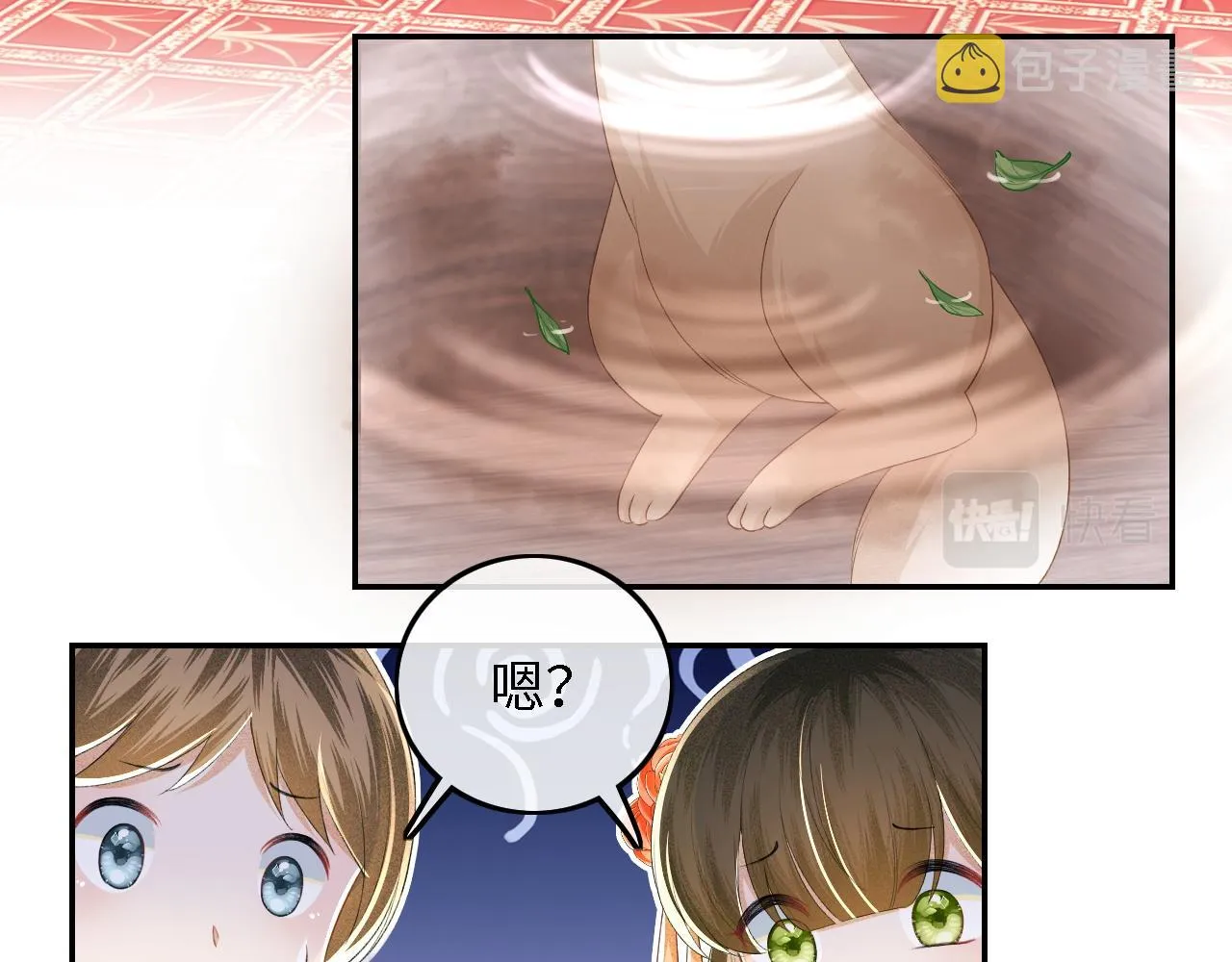 第45话 小白狐 第67页