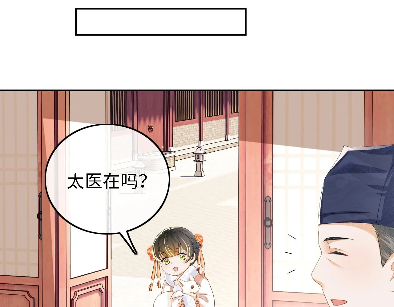 第45话 小白狐 第59页