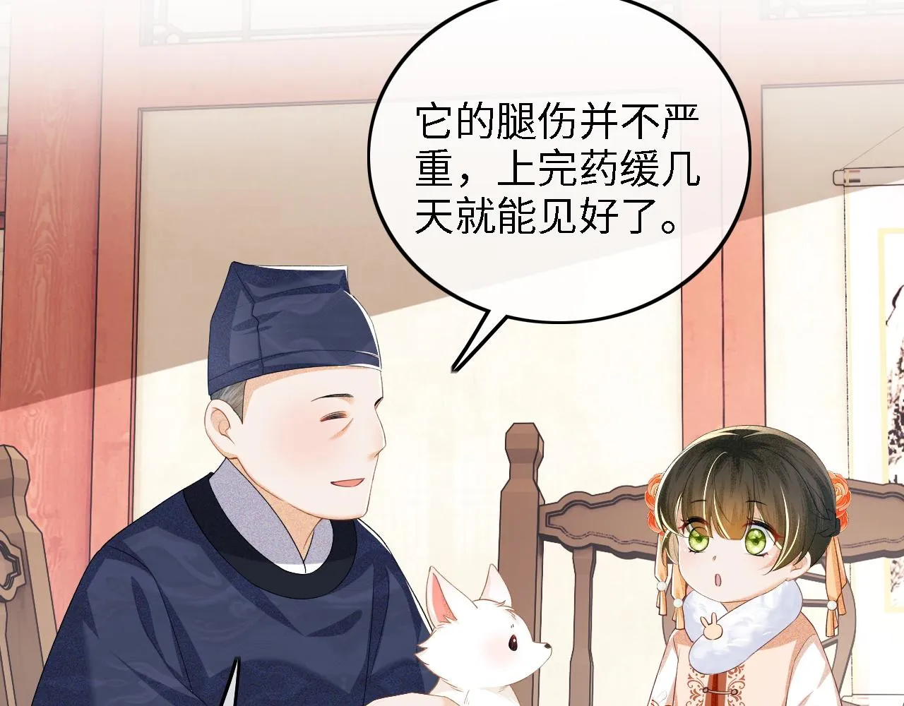 第45话 小白狐 第63页