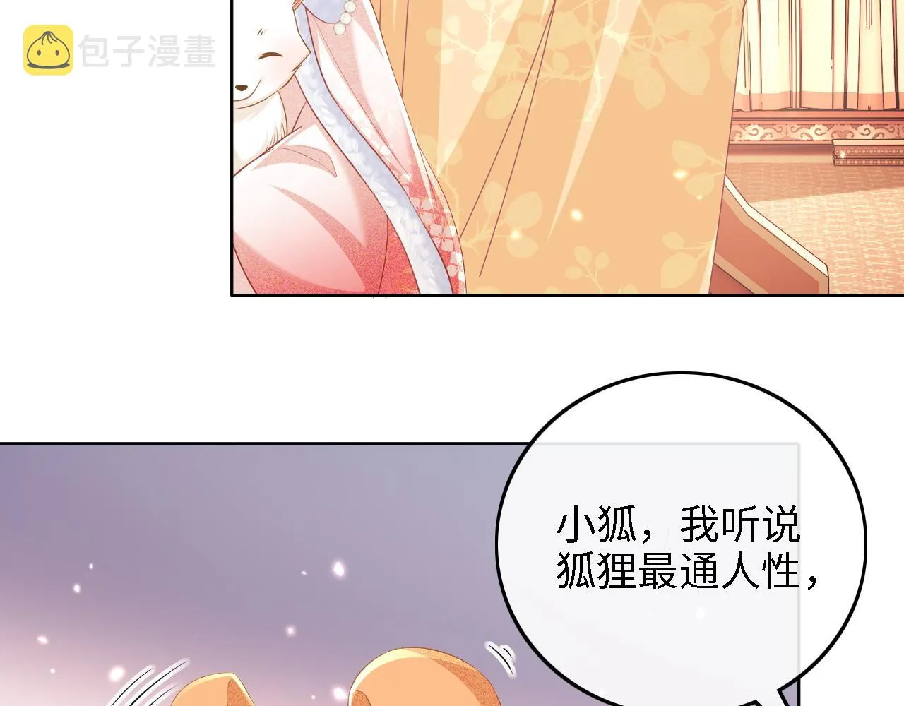 第46话 脚臭 第14页