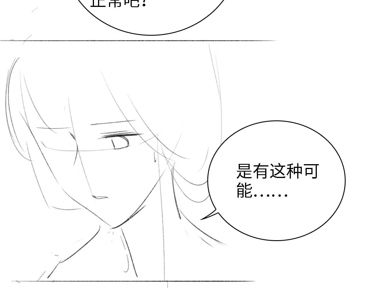 第46话 脚臭 第75页