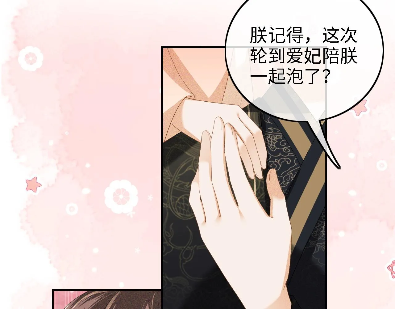 第46话 脚臭 第53页