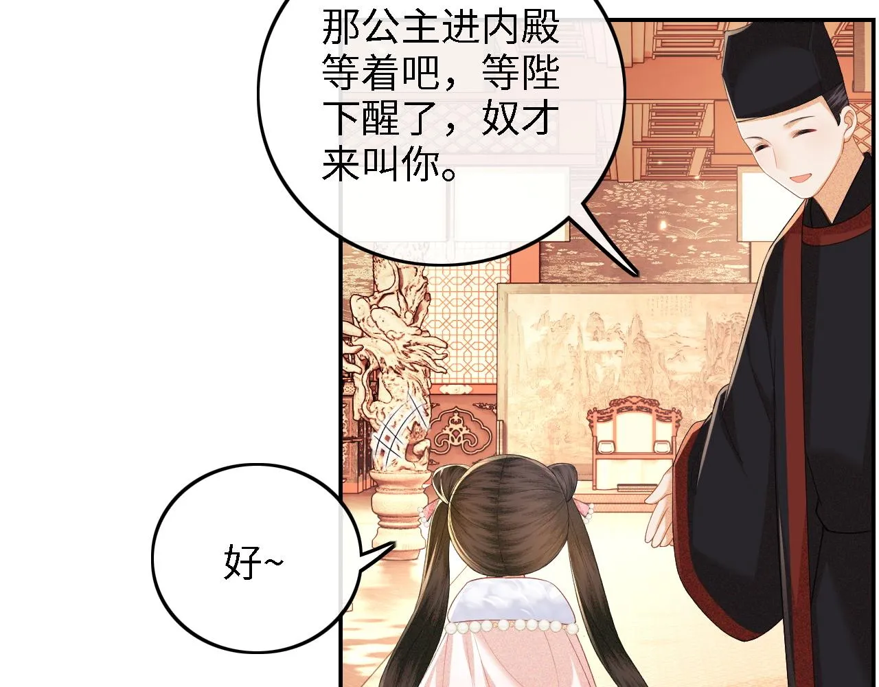 第46话 脚臭 第10页