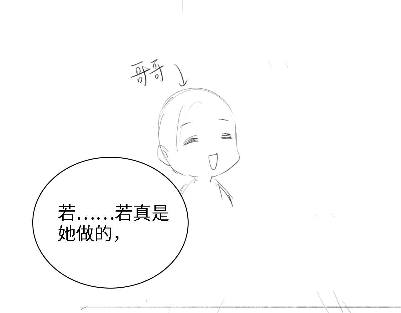 第46话 脚臭 第76页