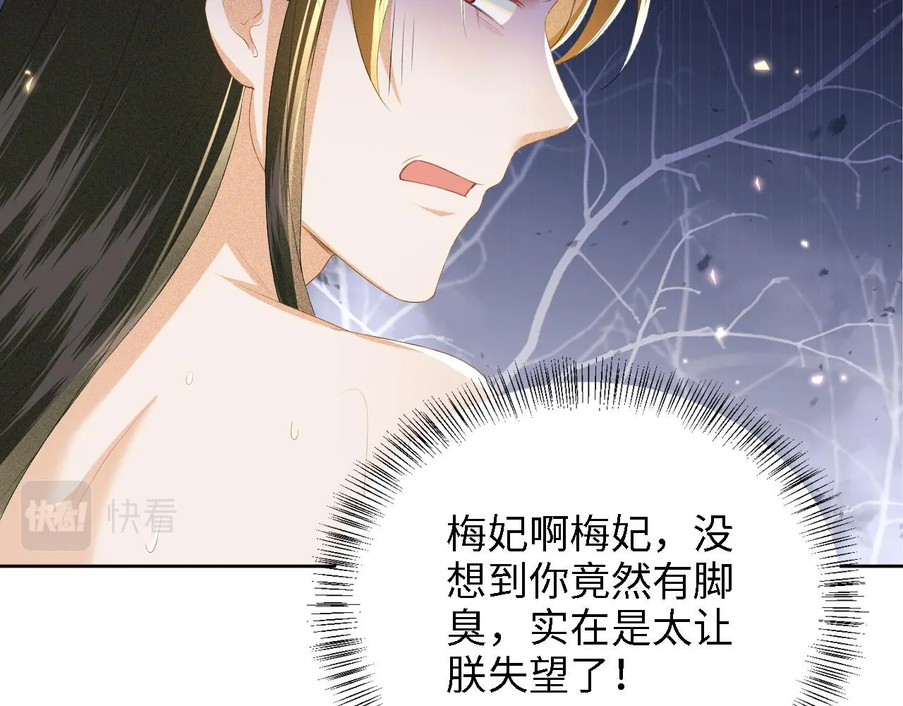 第46话 脚臭 第71页