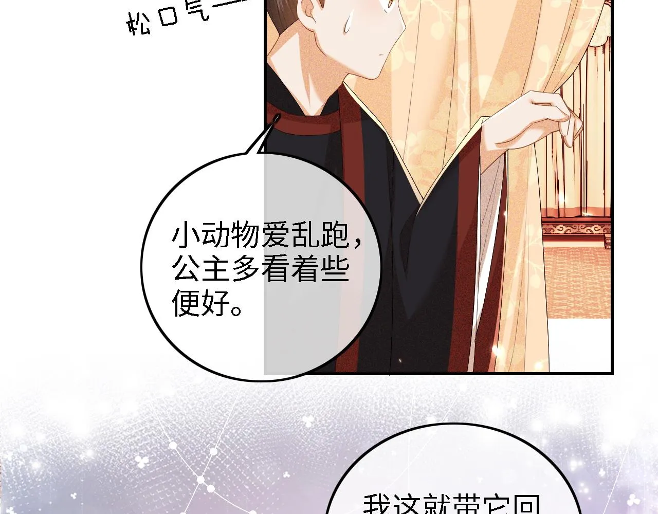 第46话 脚臭 第44页
