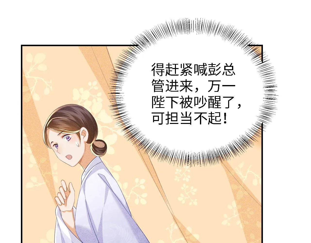 第46话 脚臭 第31页
