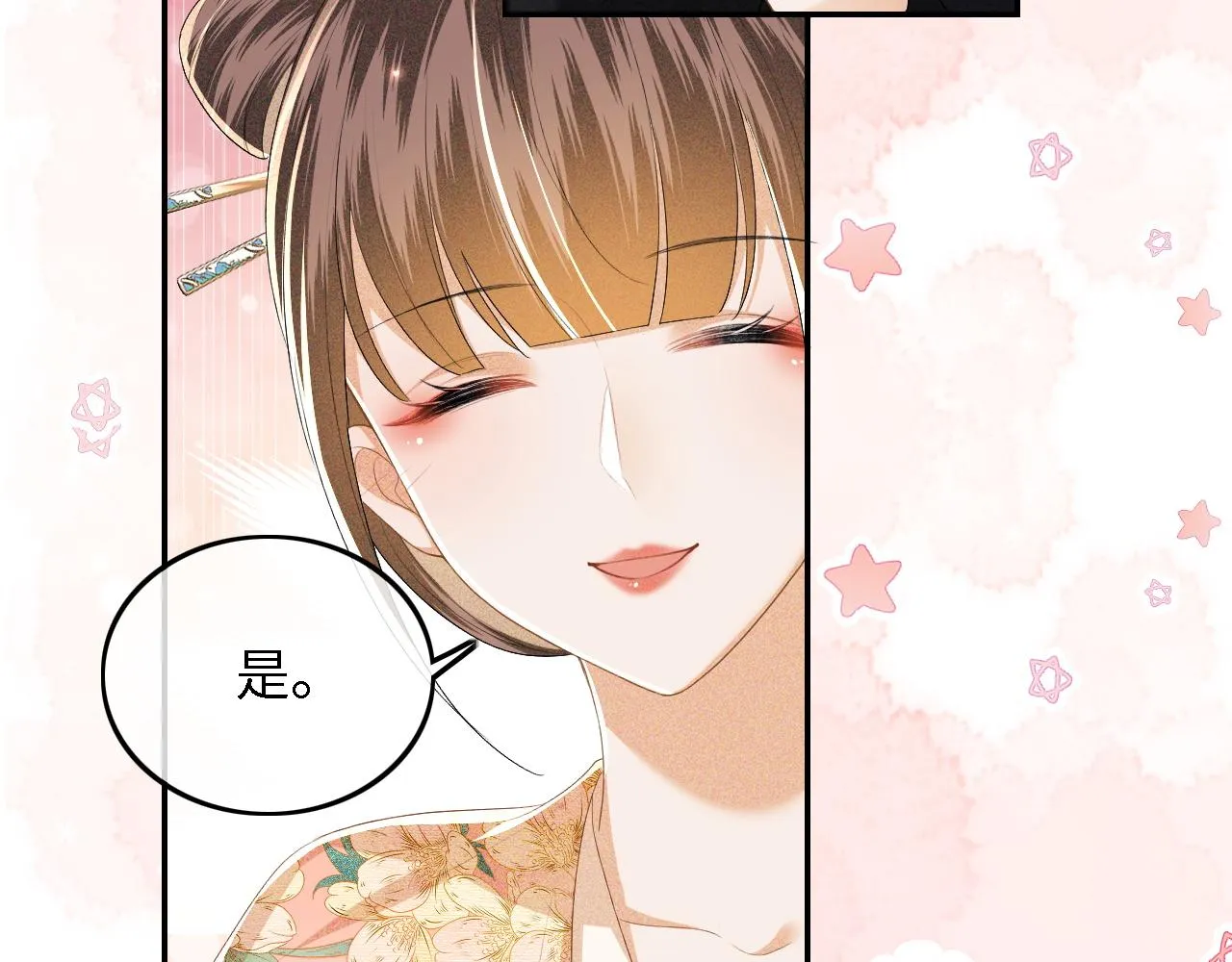 第46话 脚臭 第54页