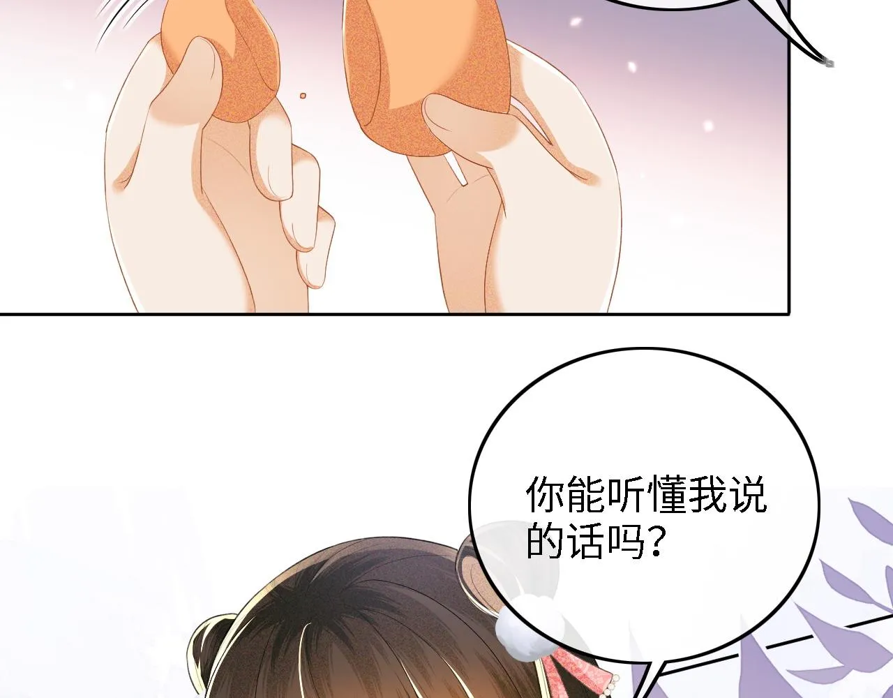 第46话 脚臭 第15页