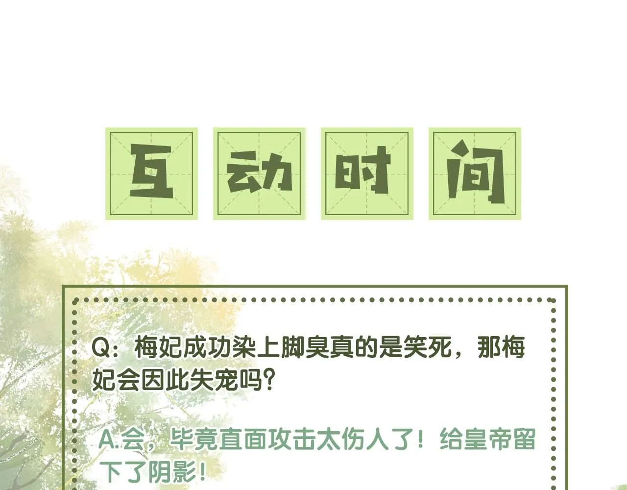 第46话 脚臭 第78页
