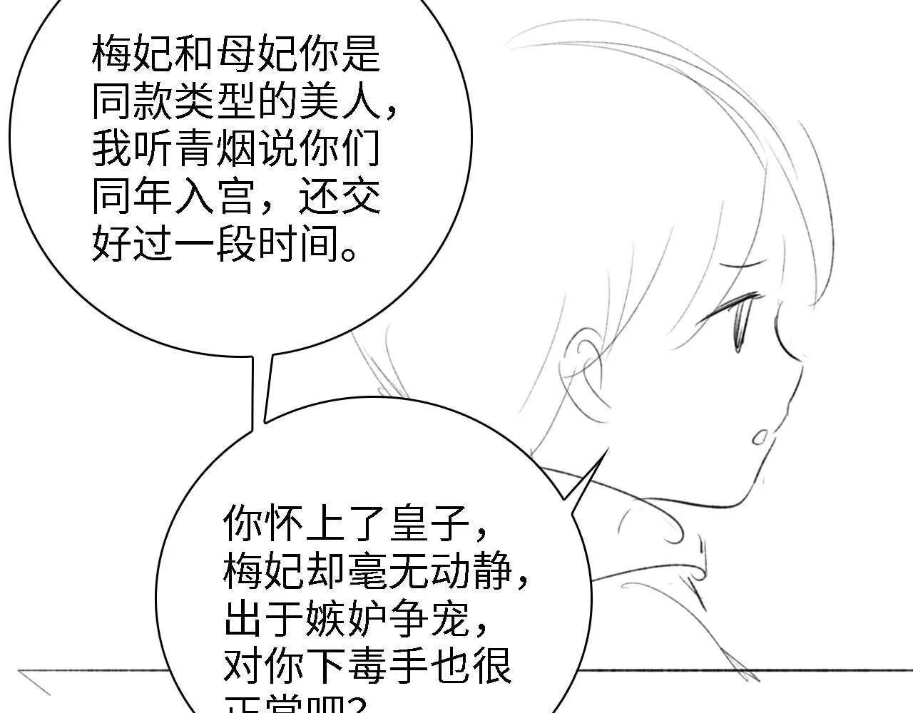 第46话 脚臭 第74页