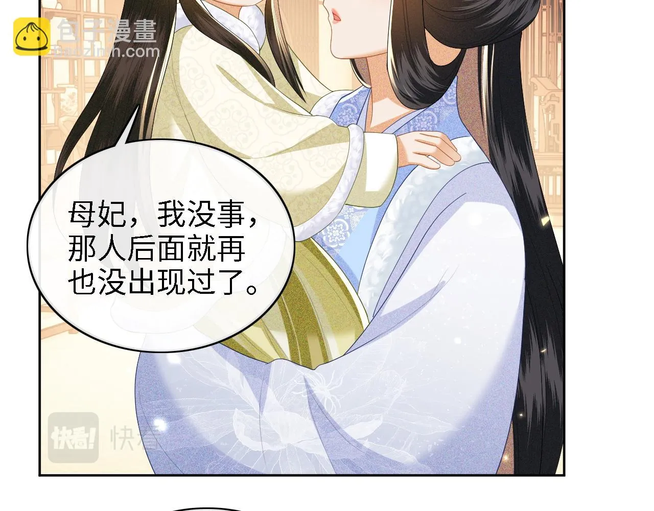 第47话 萧岚醒悟 第48页