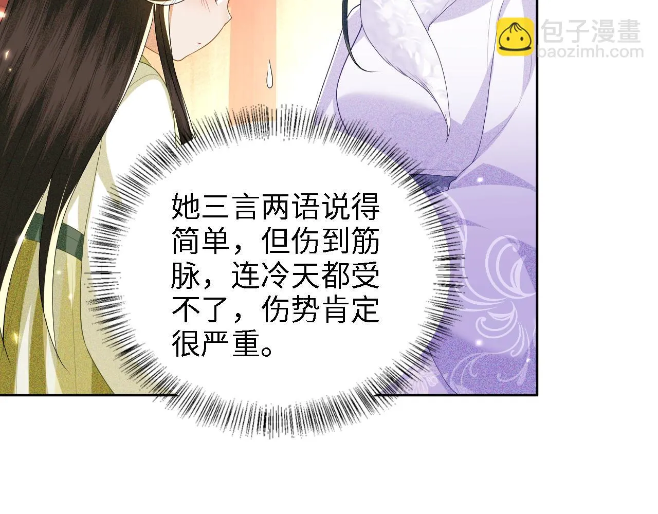 第47话 萧岚醒悟 第79页