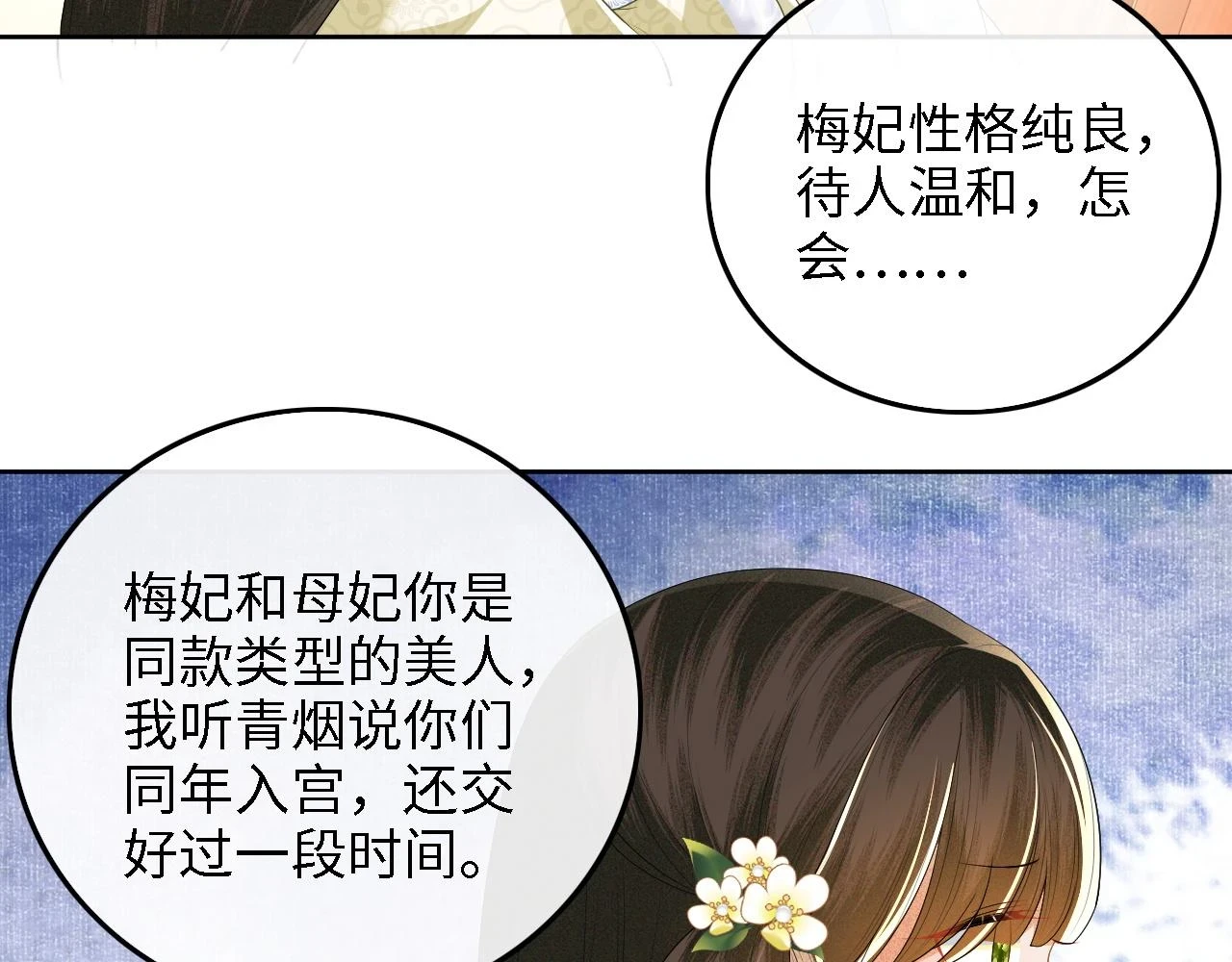 第47话 萧岚醒悟 第52页