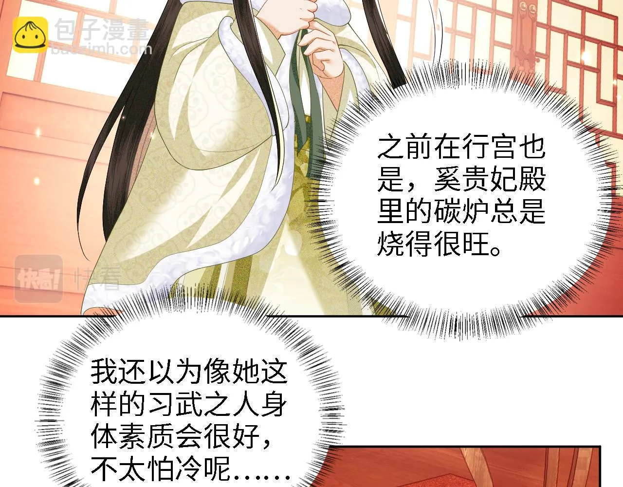 第47话 萧岚醒悟 第68页