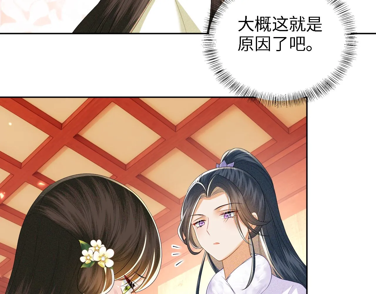 第47话 萧岚醒悟 第78页