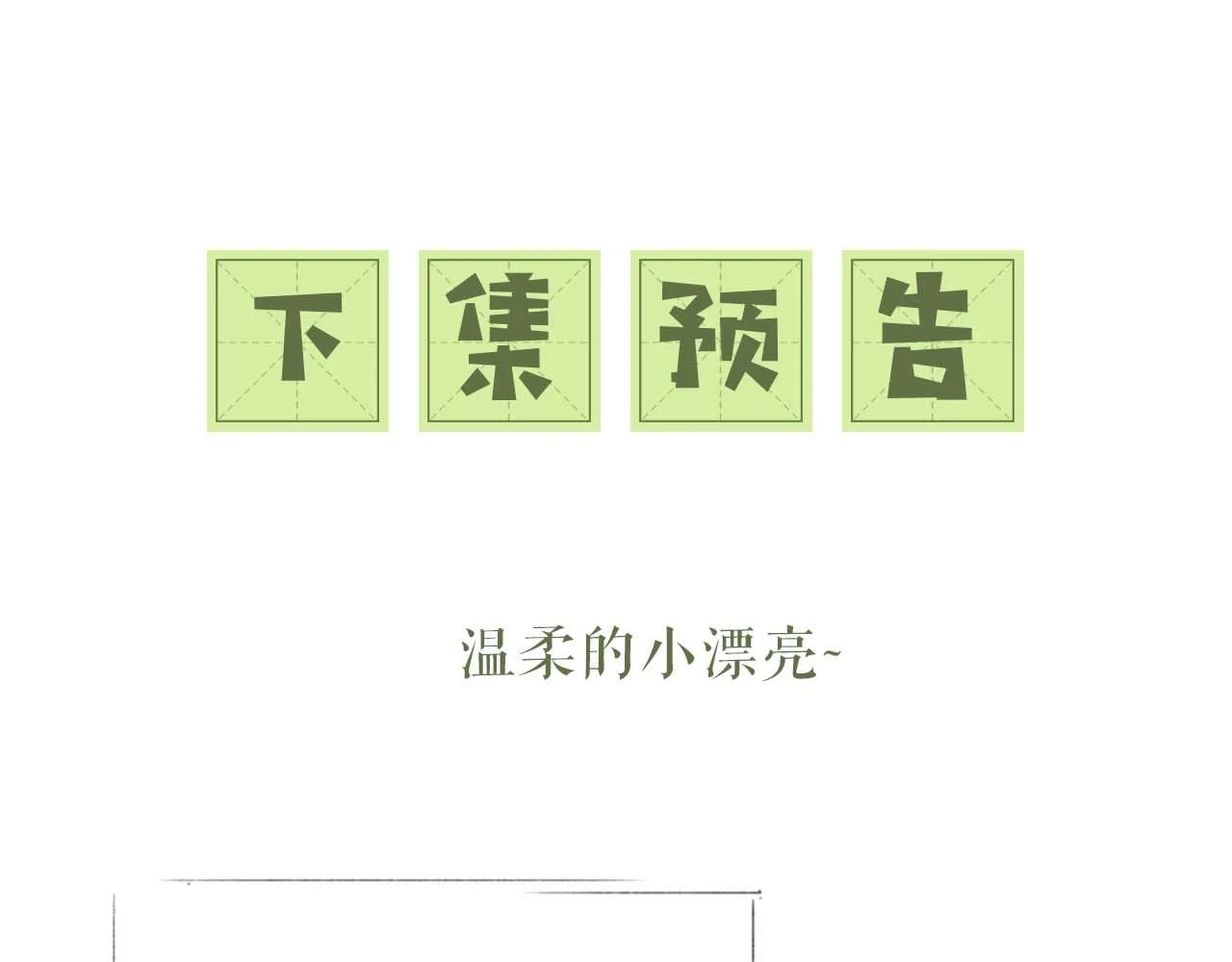 第47话 萧岚醒悟 第84页