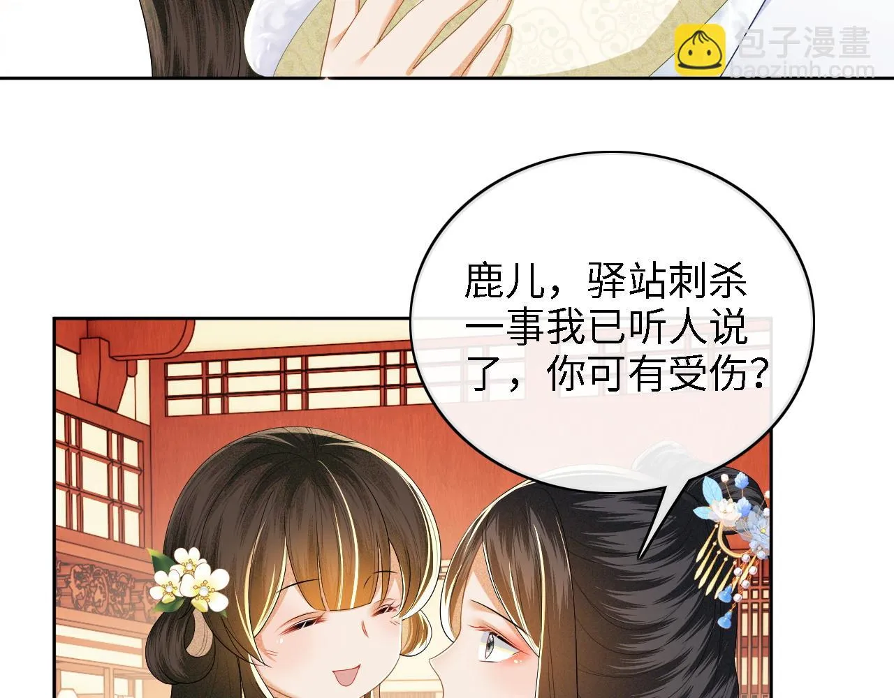 第47话 萧岚醒悟 第47页