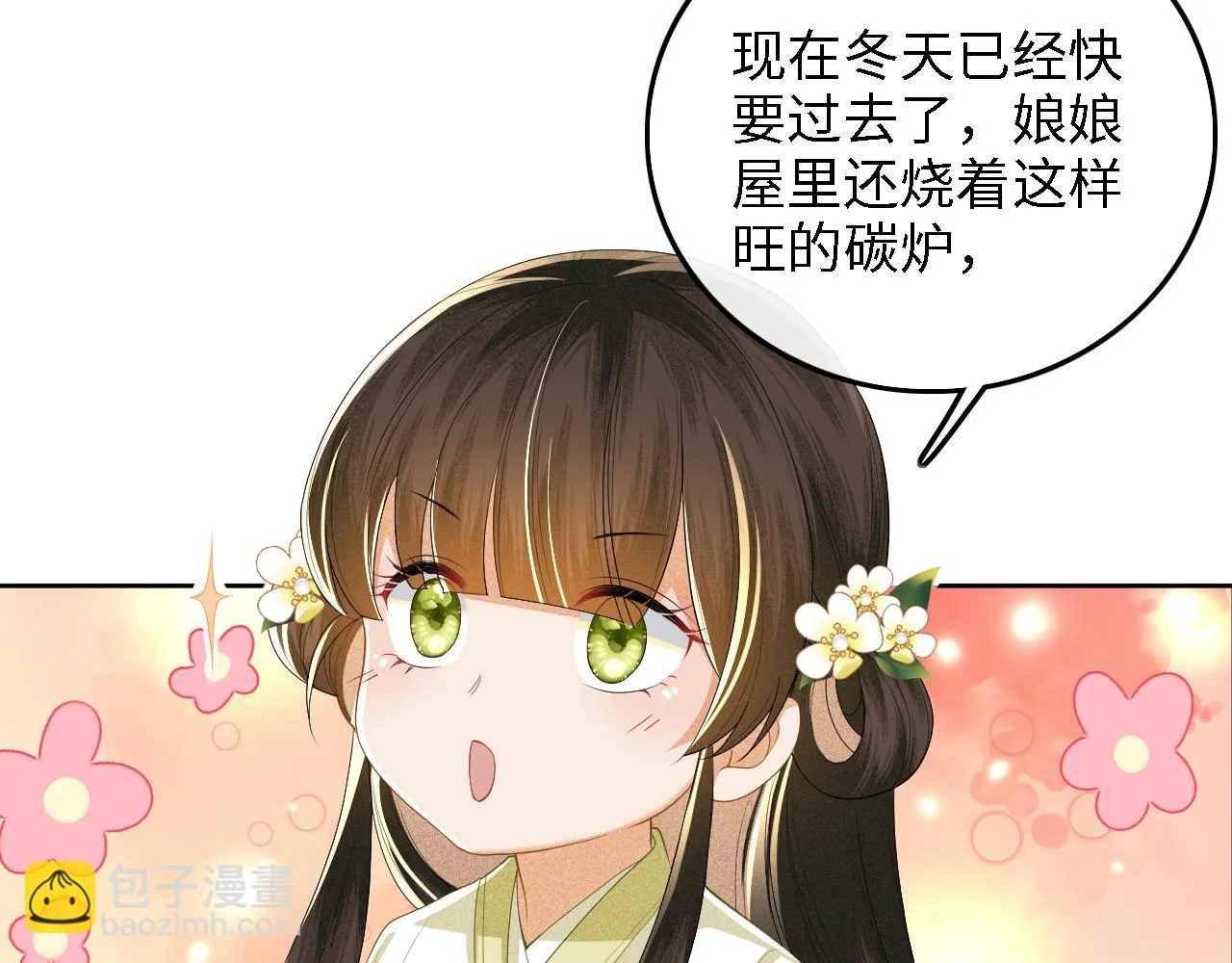 第47话 萧岚醒悟 第71页