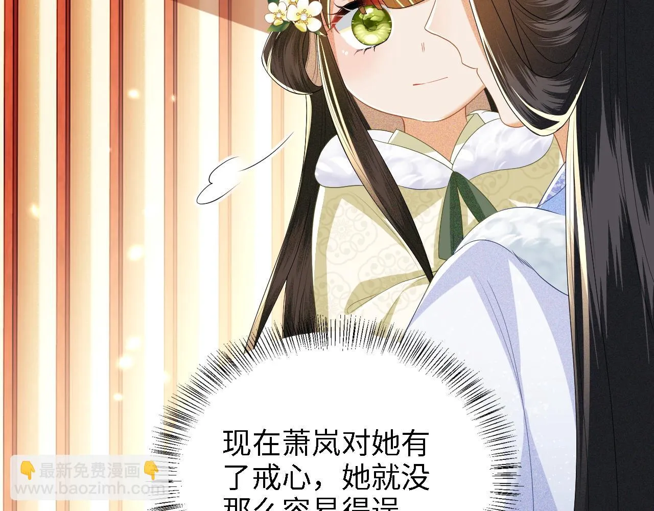 第47话 萧岚醒悟 第57页