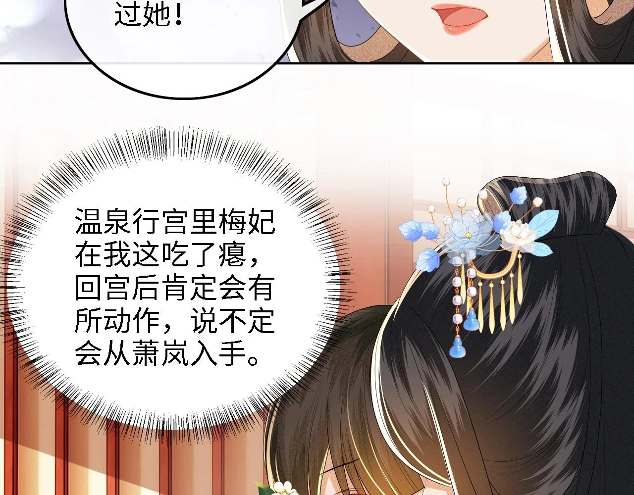 第47话 萧岚醒悟 第56页