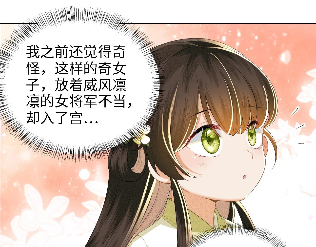 第47话 萧岚醒悟 第77页