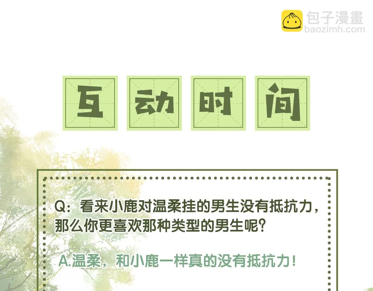 第48话 去见小漂亮 第85页