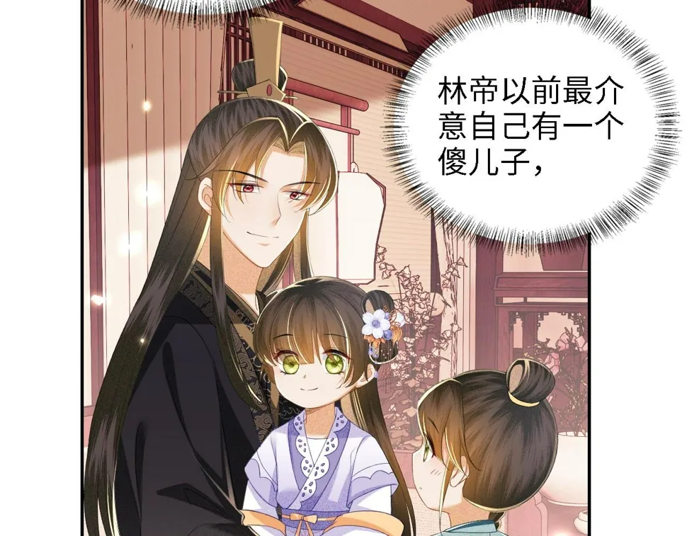 第59话 林帝后悔 第65页